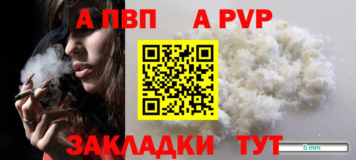 A-PVP VHQ Лыткарино