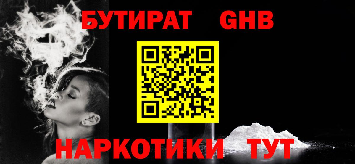 БУТИРАТ жидкий экстази Лыткарино
