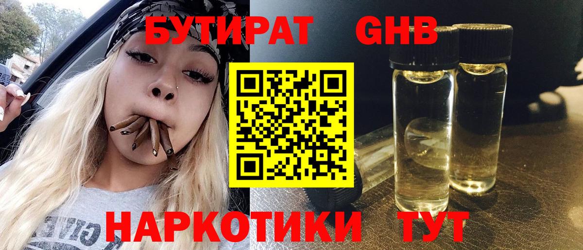 Лыткарино  Бутират  Вход с VPN  Бутират 99% 