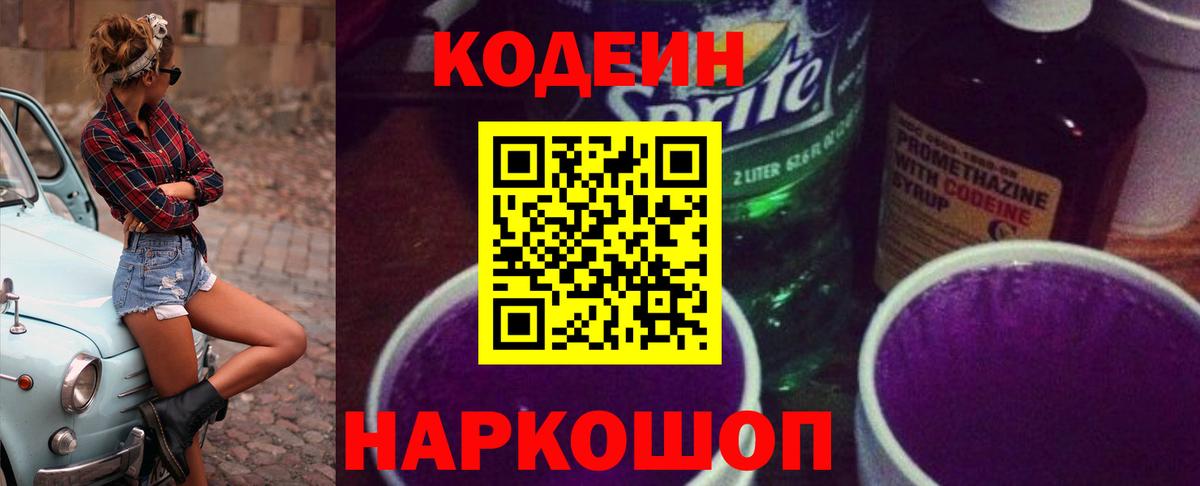 Лыткарино  Codein Purple Drank  Вход с VPN  Codein Purple Drank 