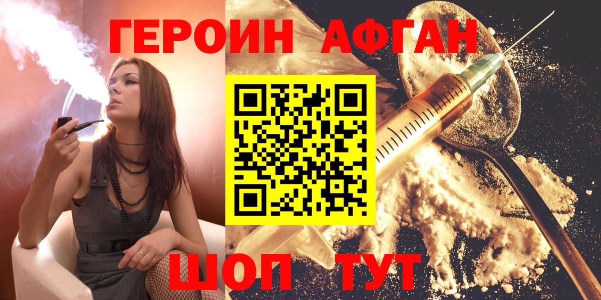 Героин Афган Лыткарино