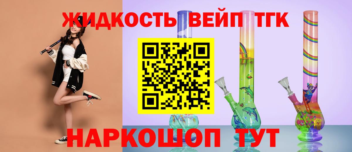 ТГК вейп с тгк  Вход с VPN  Дистиллят ТГК Wax  Лыткарино 
